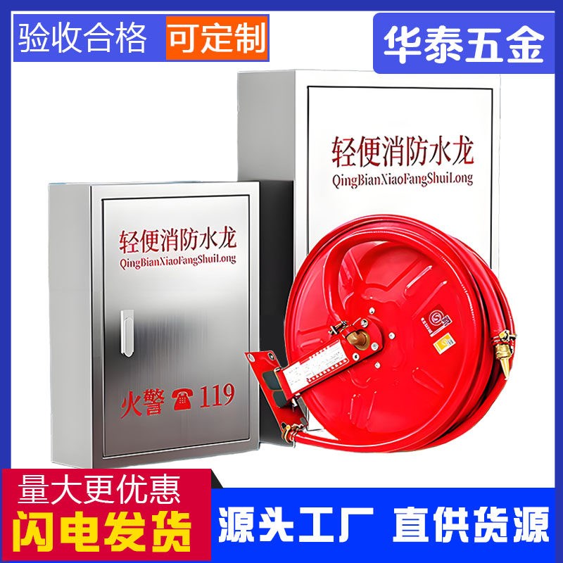 不锈钢软管卷盘箱25/30米消防自救水管轻便水龙转盘套装消防栓箱