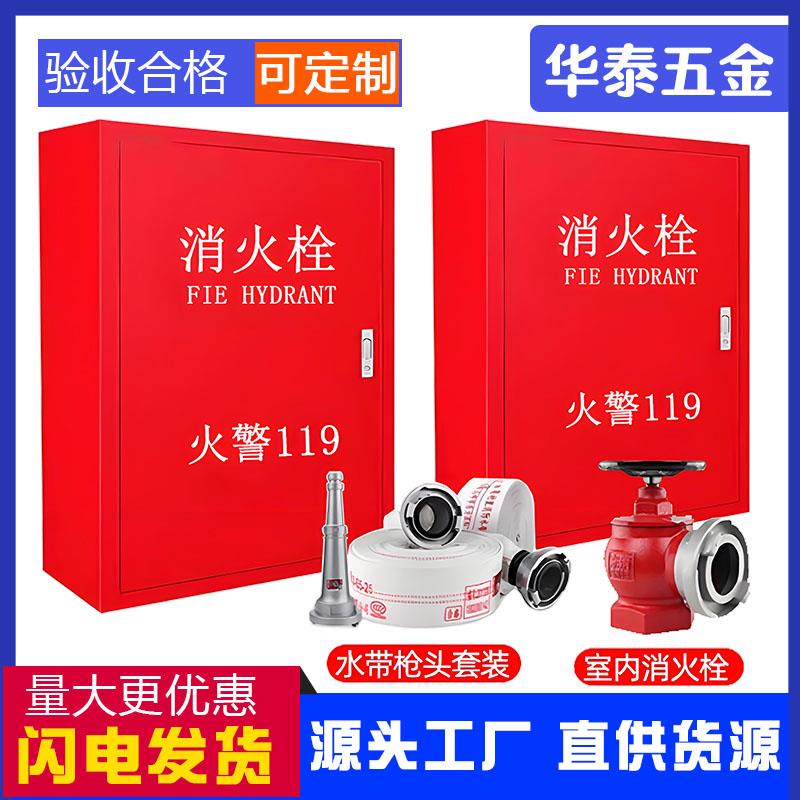 消防栓箱全套消防器材柜子消火栓箱室内室外消防箱消防器材水带箱