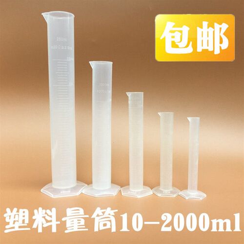 塑料刻度量筒1000ml500ml250ml100ml50ml25ml10ml2000ml 包邮