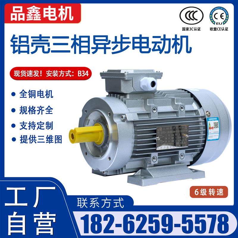 低速铝壳电机B34全铜芯国标大扭力铝合金油泵马达6级1.5/2.2KW