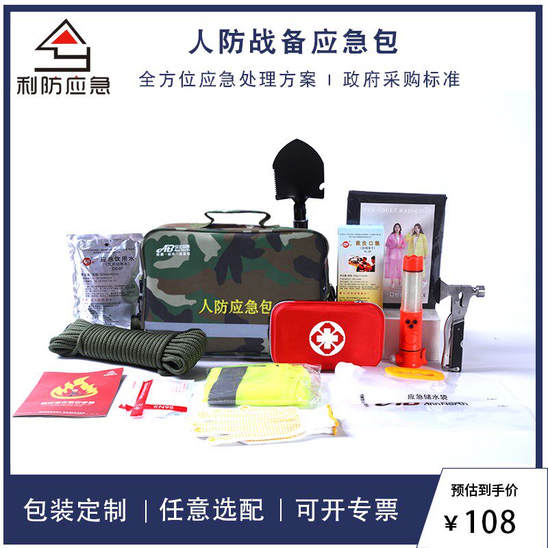 应急物资储备人防战备救援包末日生存逃生防灾难紧急安全用品套装