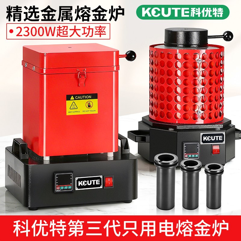 科优特熔金炉高温小型金属电熔炉冶金融化银铜铝溶炉机坩埚熔炼炉