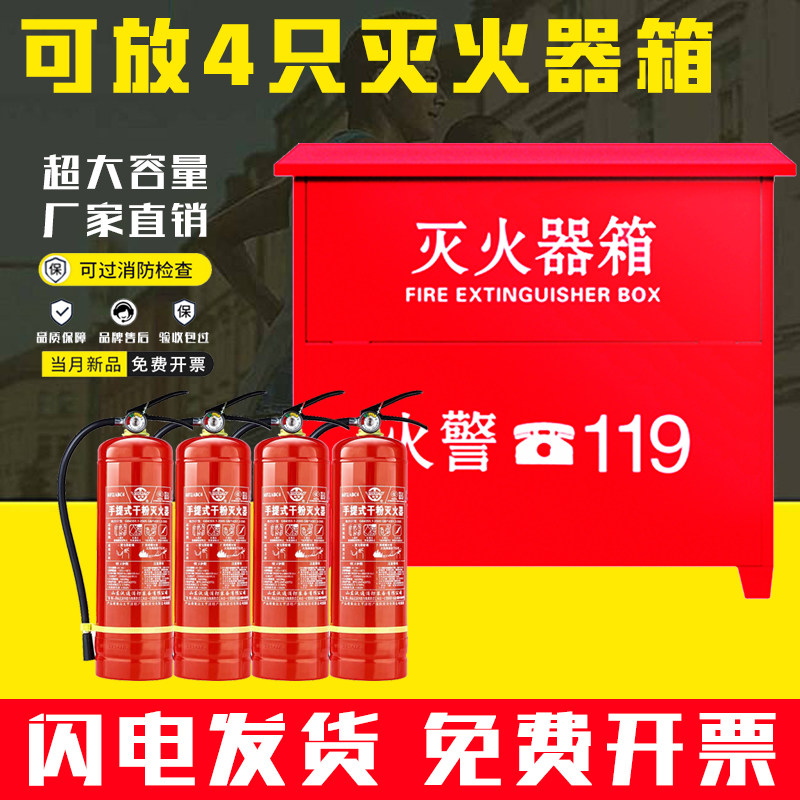 干粉灭火器箱4祇装加厚4kg/3/5/6/8公斤四个装消防器材放置子定制