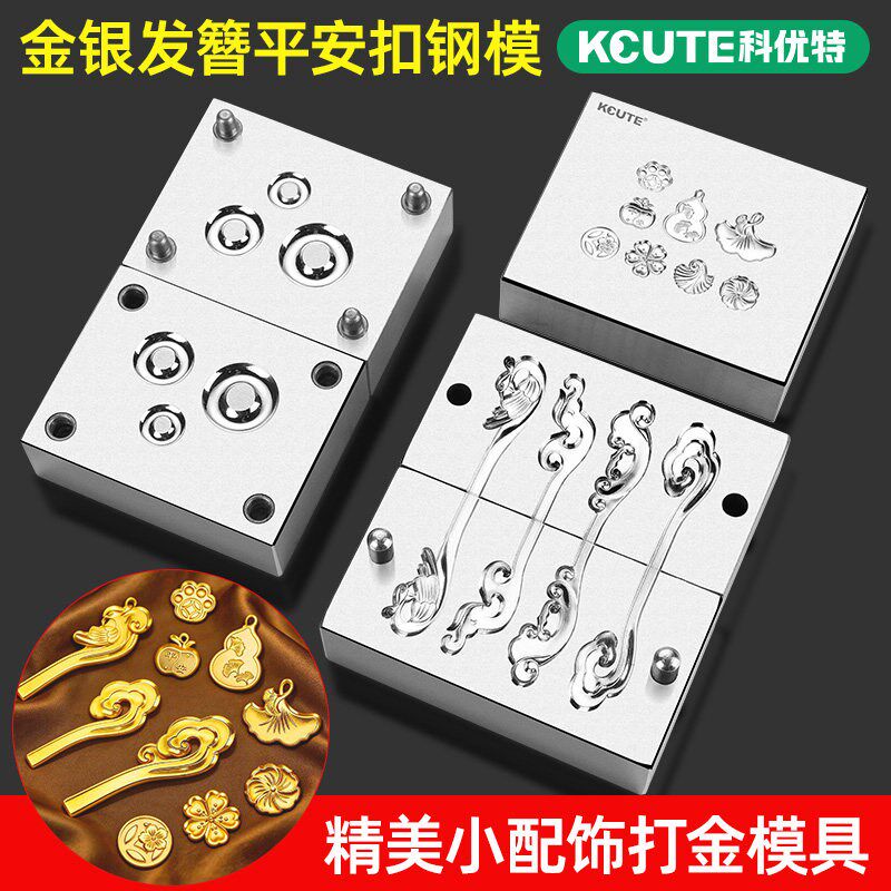 发簪钗子平安扣钢模具CNC招财铜钱花朵猫爪葫芦吊坠首饰打金工具