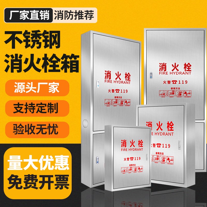 不锈钢消火栓箱消防栓箱全套室内室外用304材质消防器材箱专用箱