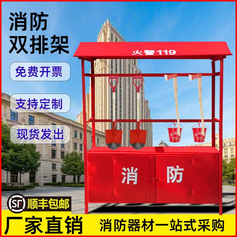 消防双排器材架子挂架森林防火工具摆放架双架消防器材挂架工具架