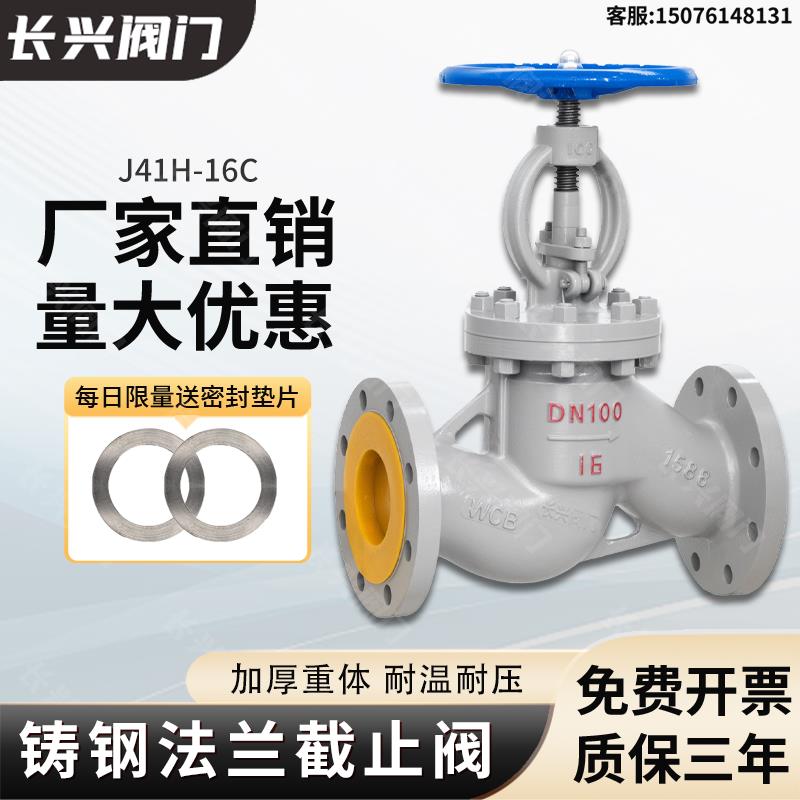 J41H-16C铸钢法兰停止阀耐高温高压蒸气锅炉热油碳钢国标通用阀门