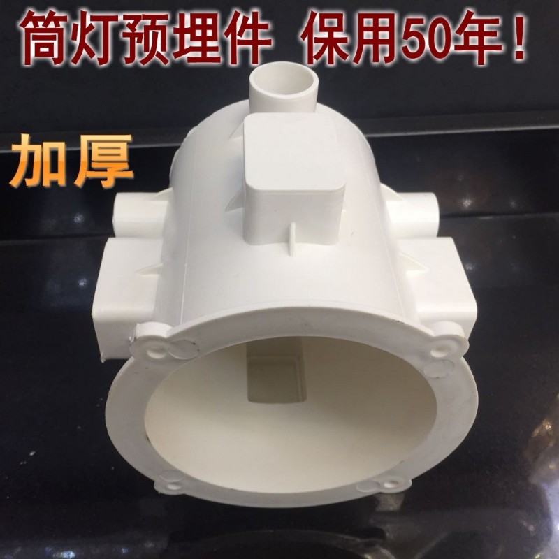 预埋筒灯件PVC套管洞家装LED天花桶灯隔楼板装修低嵌入式筒灯射灯图片