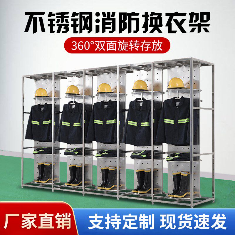 不锈钢消防战斗服架智能电动衣架消防队救援快速换装双面旋转衣架
