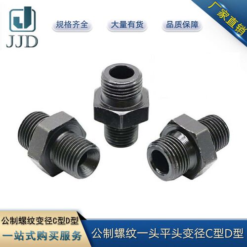高压外丝公制英制变径接头C型D型M14M16M18M22液压对丝直接管接头