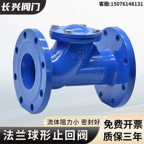 HQ41X-16Q球型止回阀球形污水滑道滚球式球磨铸铁法兰单向逆止阀