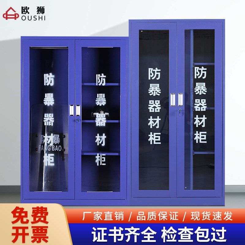 防暴器材柜保安反恐器械装备柜学校幼儿园应急工具柜防爆盾钢叉柜