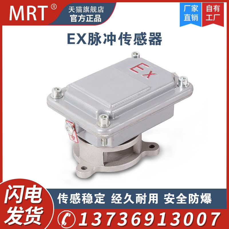 MRT麦锐特加油机流量感测器活塞式流量计液体65/50型EX脉冲流量表