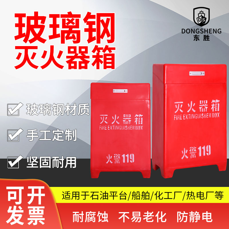 消防玻璃钢灭火器箱2只装红色空箱化工厂耐腐蚀灭火箱4kg5/8公斤