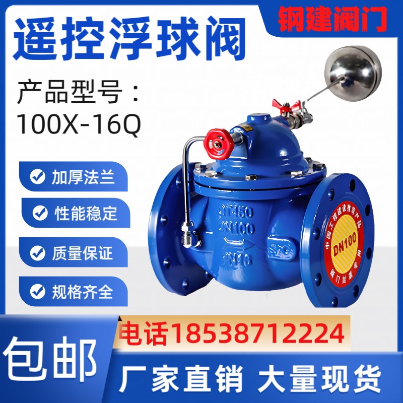 100X-16Q/遥控浮球阀液压水位控制阀浮球阀DN50 100 160 200 250