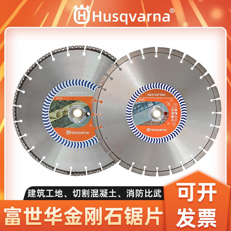 富世华无齿锯锯片消防金刚石砂轮钢轨金属混凝土多功能干湿切割片