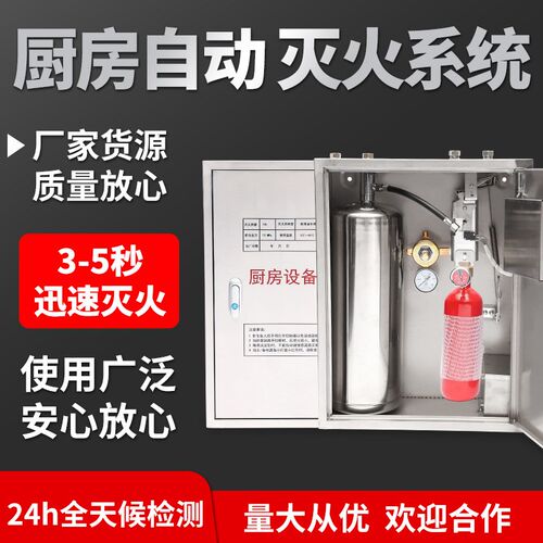 厨房自动灭火装置厨房灭火系统酒店食堂餐厅灶台油锅灭火设备