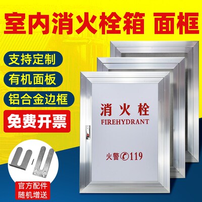 消防箱门框消火栓箱门框消防栓门箱面板铝合金室内消防栓外框定制