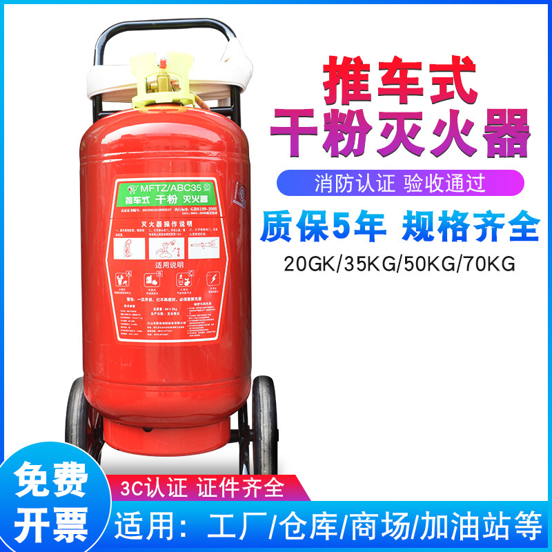 35KG手推车式干粉灭火器50公斤加油站仓库用工厂专用推车消防器材