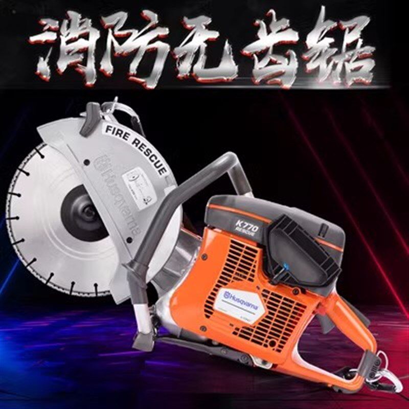 富世华K770无齿切割机胡思华纳混凝土消防无齿锯原装Husqvarna