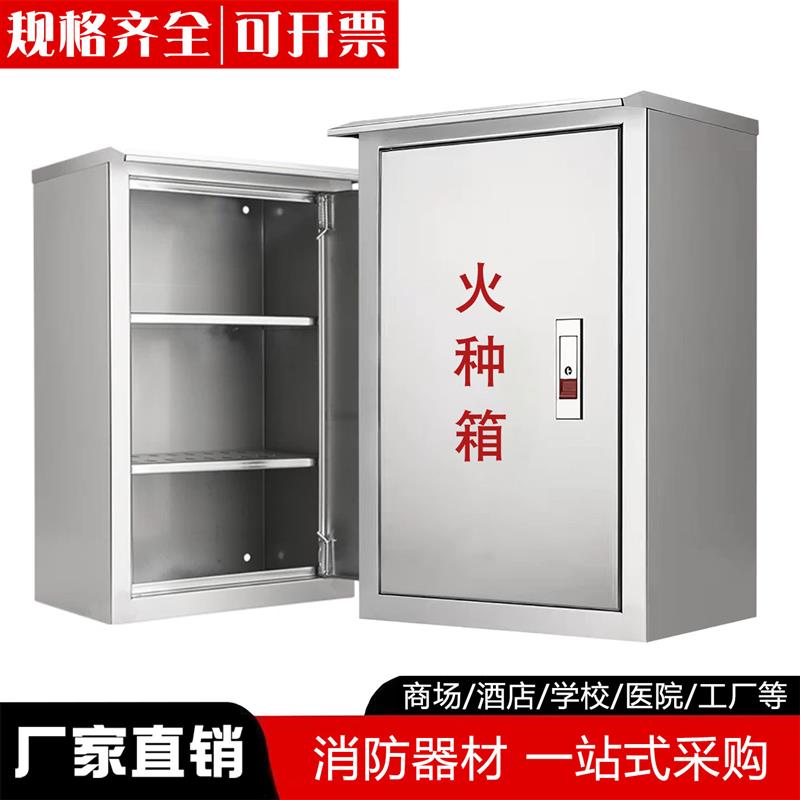 不锈钢火种箱室外火源存放柜火种放置箱挂墙打火机收集柜支持定做