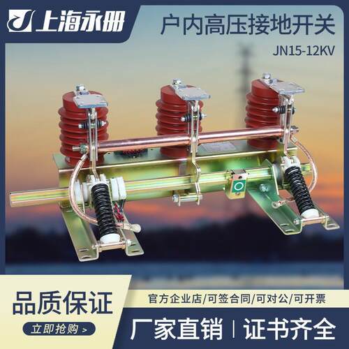 JN15-12户内压接地开关35kv中置柜环网柜JN22-40.5/31.5接地刀