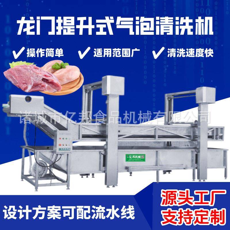 海鲜解冻设备龙门水浴式线大型全自动鼓泡机源头工厂效节能