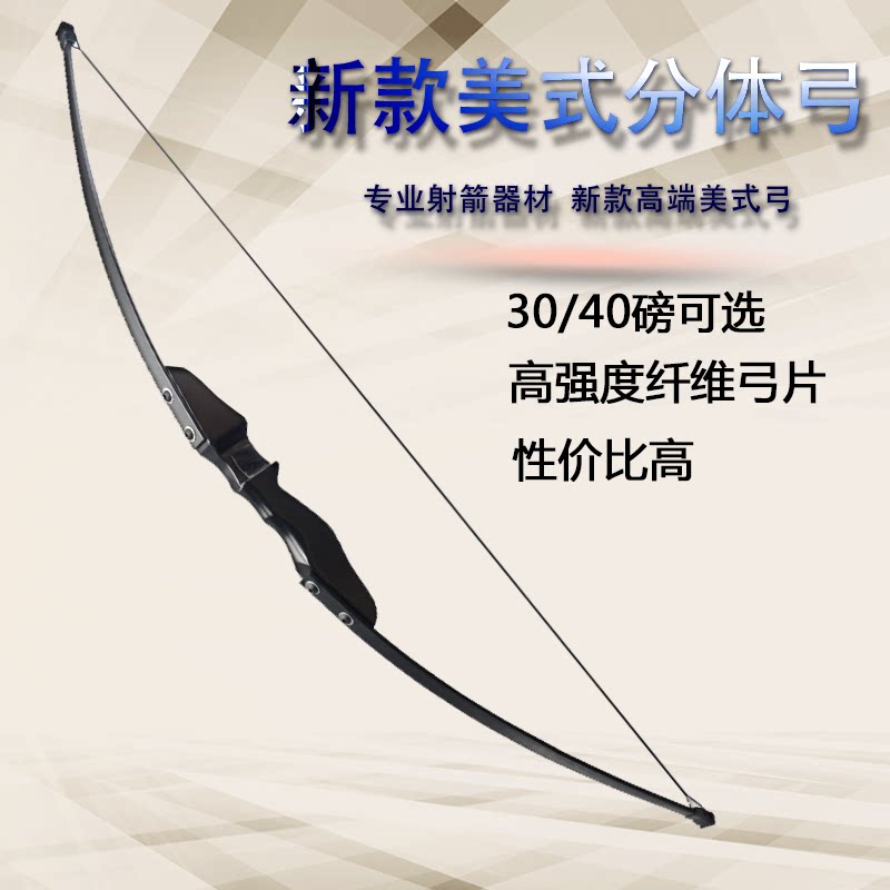 新款直拉分体式运动套装射箭器材