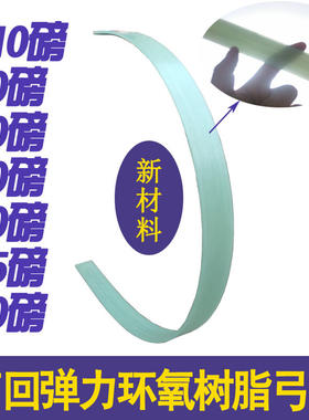 环氧树脂片复合传统弓箭