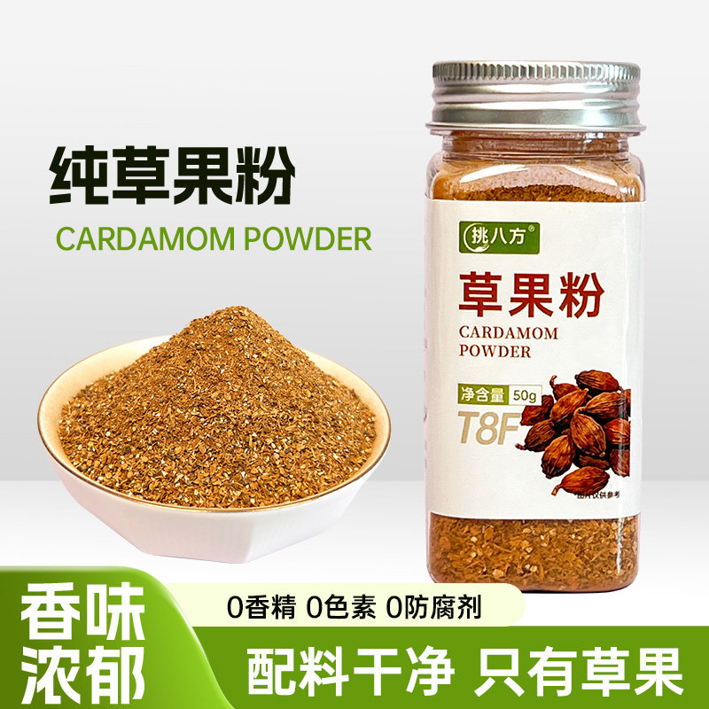 草果粉50g腌肉炒菜煲汤底料