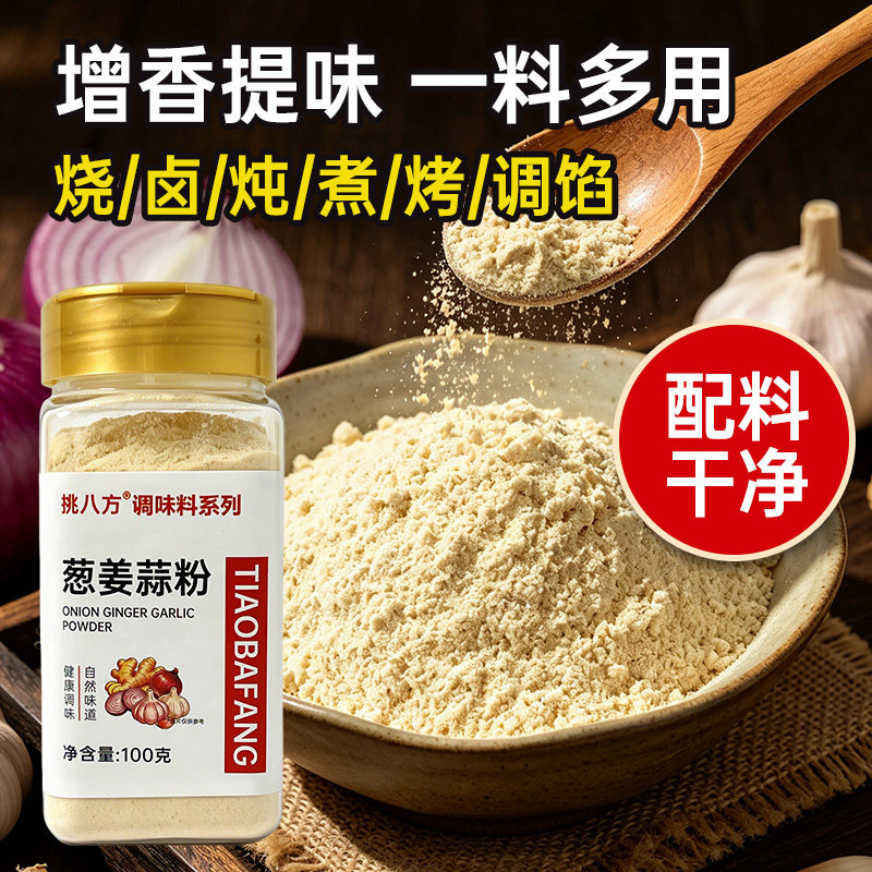 葱姜蒜粉三合一100g瓶装撒料