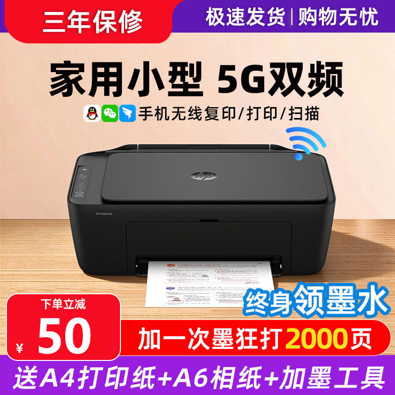 惠普新款29系列打印机手机无线小型家用彩色照片扫描复印一体机