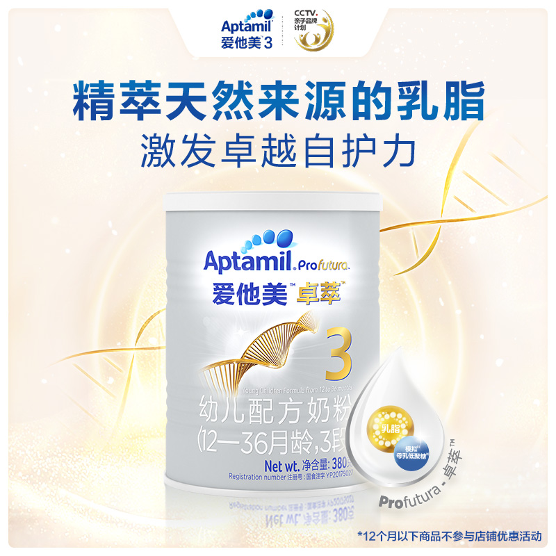 【天猫U先】Aptamil 爱他美白金卓萃幼儿配方奶粉3段单罐380g