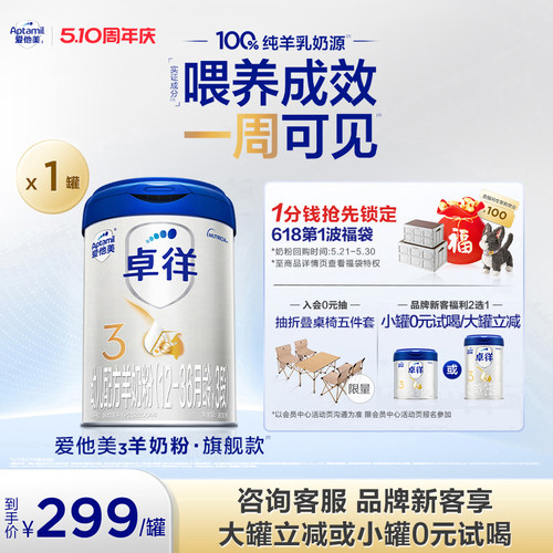 爱他美3段卓徉婴儿配方羊奶粉