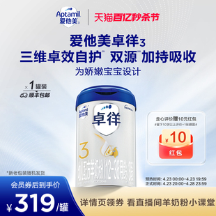 爱他美3段卓徉幼儿配方羊奶粉800g 新国标 1罐12 36个月乳铁蛋白