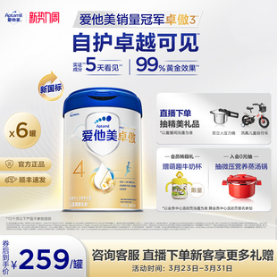 6罐3 卓傲4段儿童调制乳粉800g 6岁 爱他美官方旗舰店