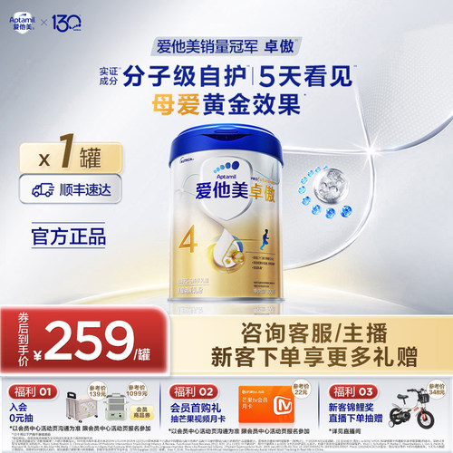 爱他美卓傲儿童配方调制乳粉