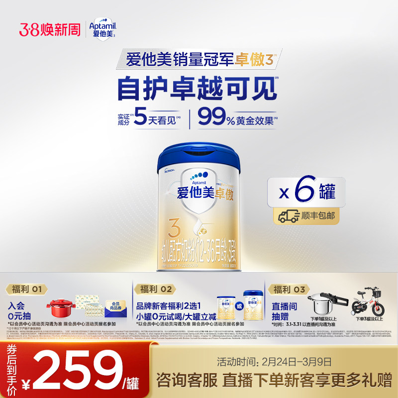 [爱他美官方旗舰店]卓傲3段幼儿配方奶粉3段800g*6罐
