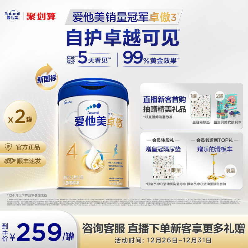 [�������ٷ��콢��]׿��4�ζ�ͯ�������800g*2��3-6����Ʒ 518Ԫ