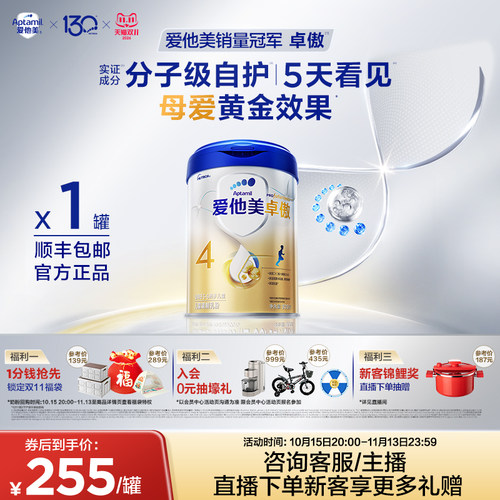 爱他美卓傲儿童配方调制乳粉