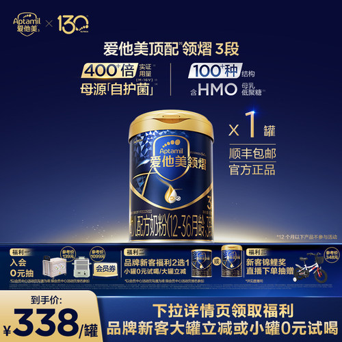 爱他美领熠幼儿配方奶粉
