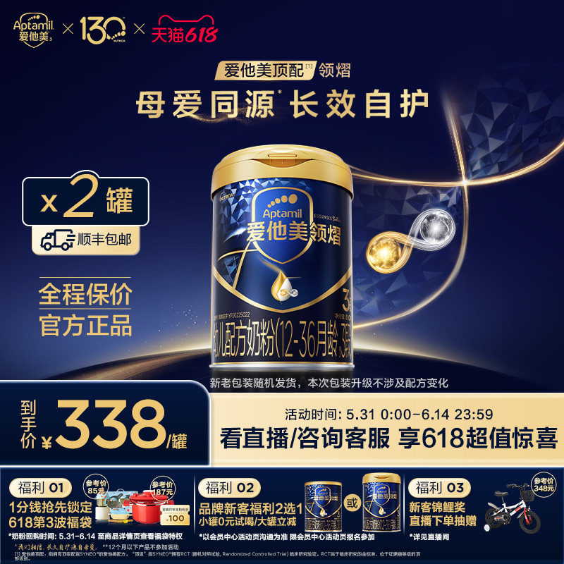 【618现货狂欢】爱他美领熠3段幼儿配方奶粉800g*2罐12-36月