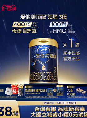 [爱他美官方旗舰店]领熠3段幼儿配方奶粉800g*1罐12-36月