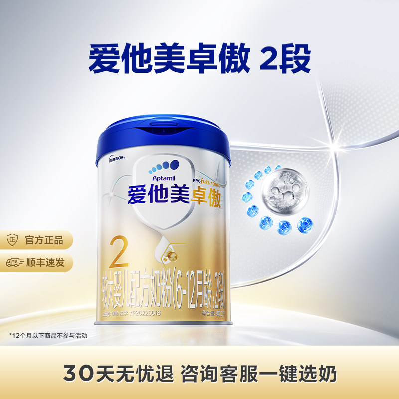 [爱他美官方旗舰店]卓傲2段婴儿配方奶粉800g*1罐6-12月