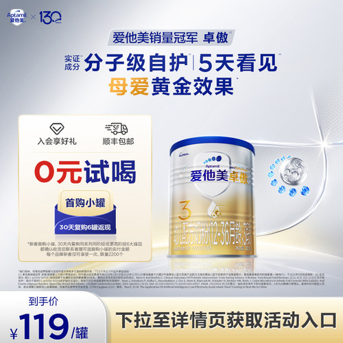 爱他美卓傲幼儿配方奶粉300g