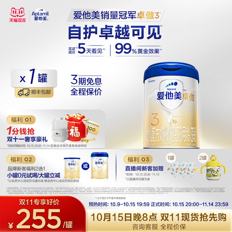 【双11抢先加购】爱他美卓傲3段幼儿配方奶粉800g*1罐12-36月