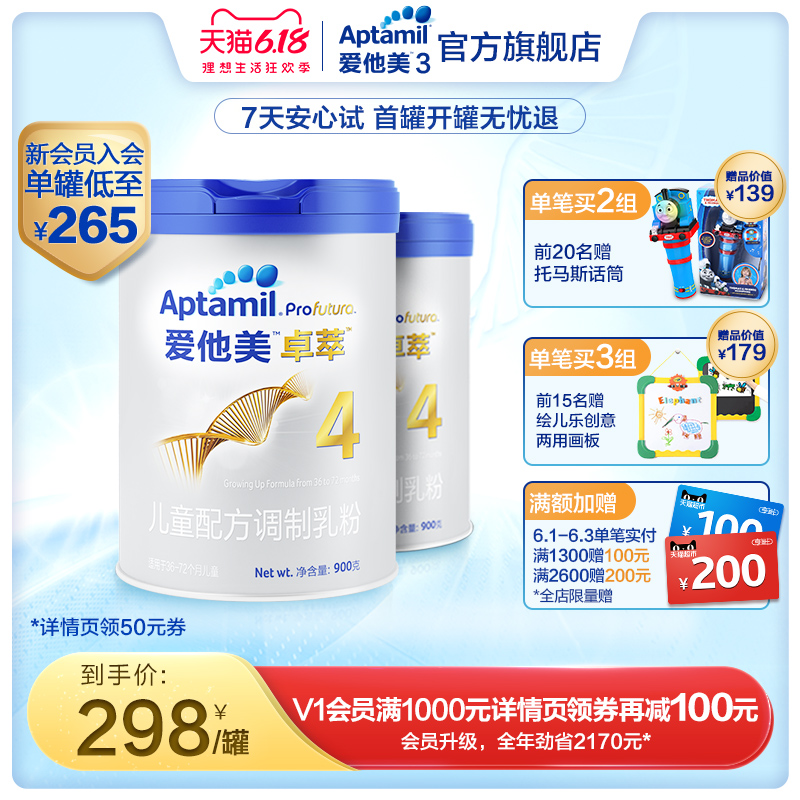 Aptamil卓萃白金版爱他美儿童配方奶粉4段900g*2罐装 3-6岁牛奶粉