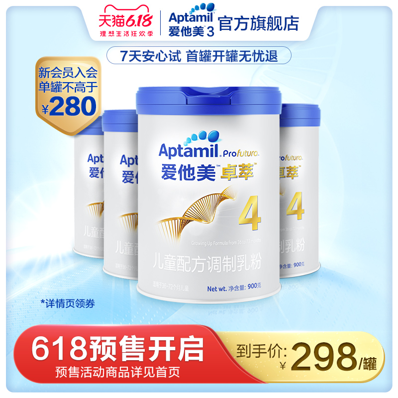 Aptamil爱他美白金版儿童配方奶粉4段3-6岁四罐装 欧洲进口卓萃