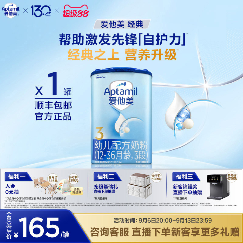 [爱他美官方旗舰店]新国标经典版3段幼儿配方奶粉800g