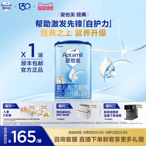 爱他美经典版幼儿配方奶粉进口